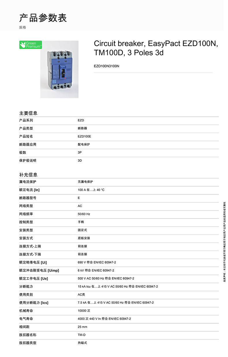 施耐德塑殼斷路器EZD系列配電用固定式斷路器EZD100N3100N產品參數表